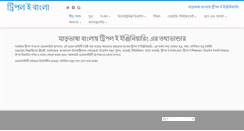 Desktop Screenshot of eeebangla.com