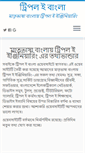 Mobile Screenshot of eeebangla.com
