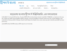 Tablet Screenshot of eeebangla.com